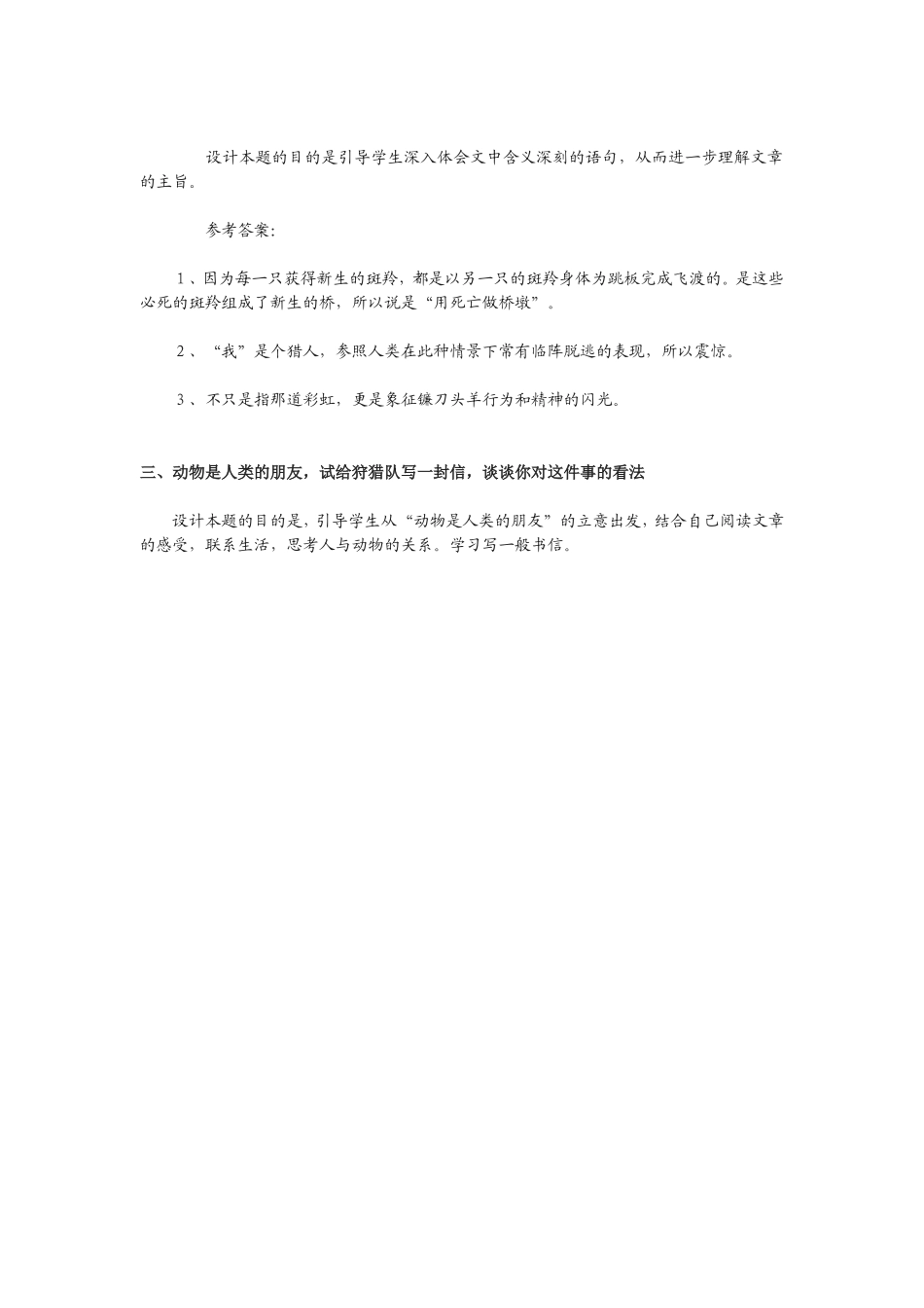 斑羚飞渡》课后题及答案_第2页