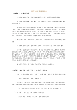 斑羚飞渡》课后题及答案