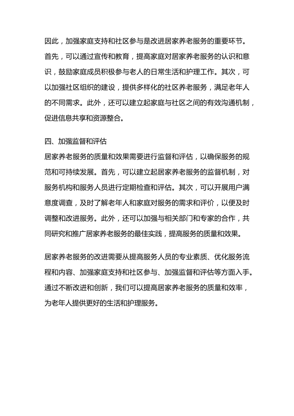 居家养老服务改进方案 _第2页