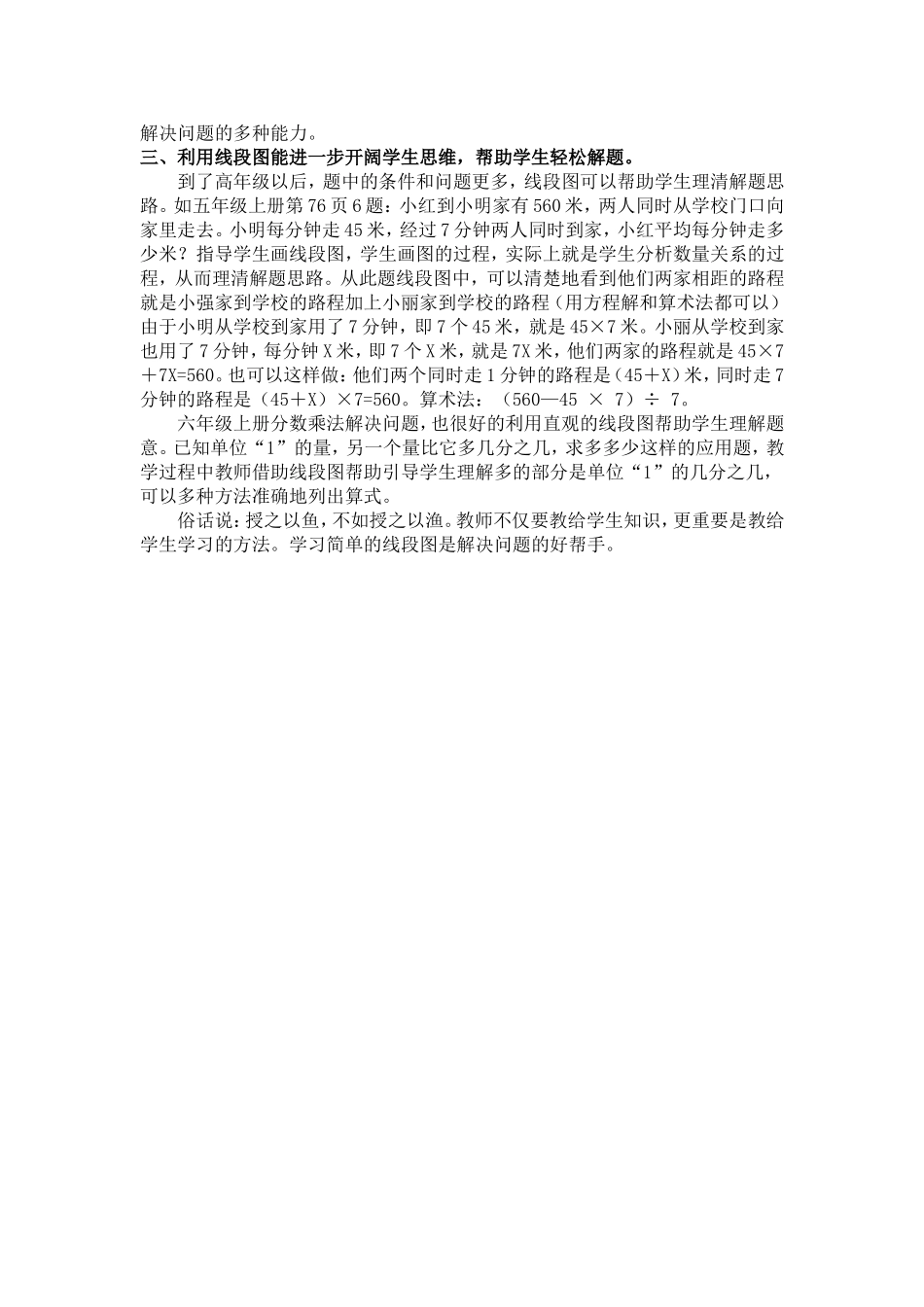 解决问题的好帮手——线段图_第2页