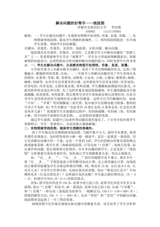 解决问题的好帮手——线段图