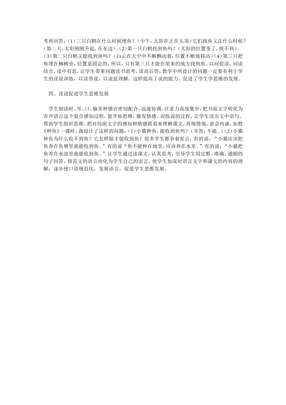 以读带说，促进学生思维发展_第2页