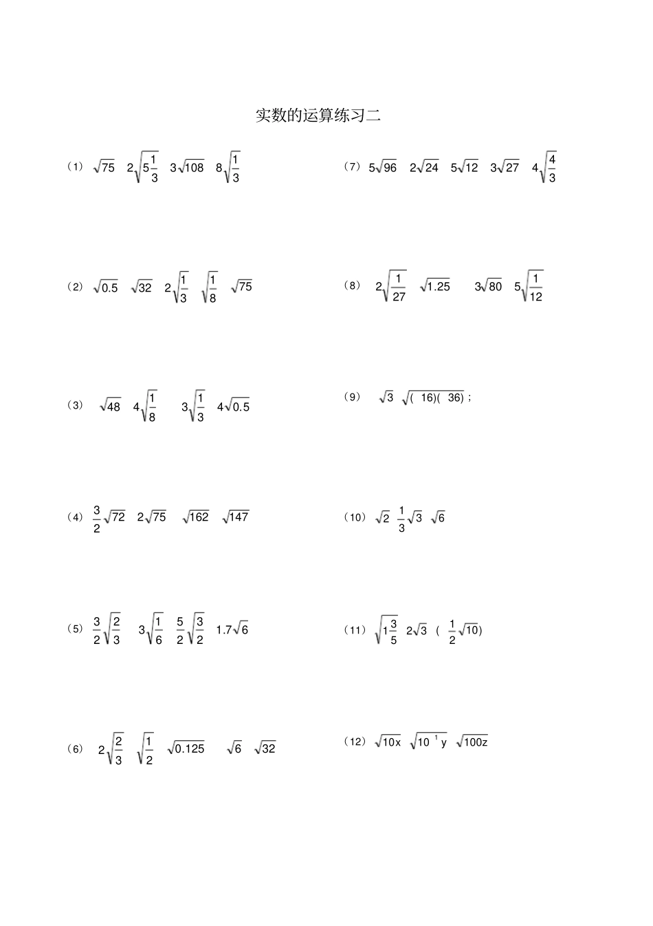 7实数与二次根式的混合运算计算题86道_3_第3页