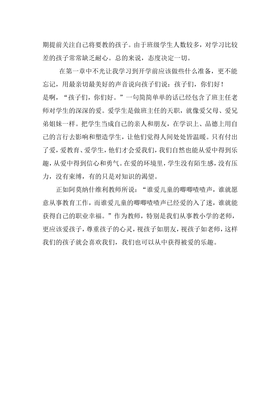 学校无分数教育三部曲_第2页