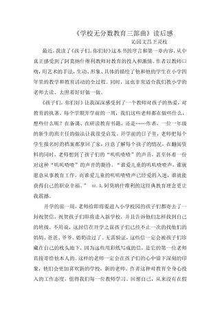 学校无分数教育三部曲