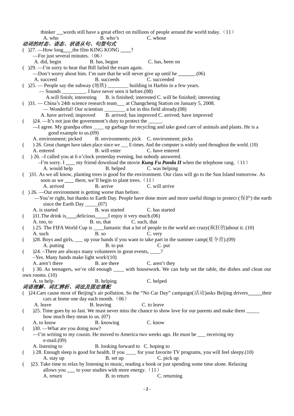 近五年中考试题解析I[1]_第2页
