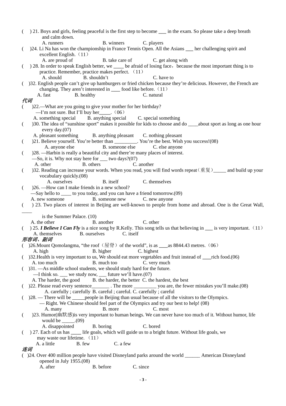 近五年中考试题解析I[1]_第3页