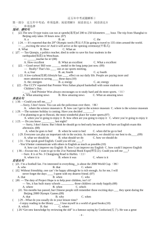 近五年中考试题解析I[1]