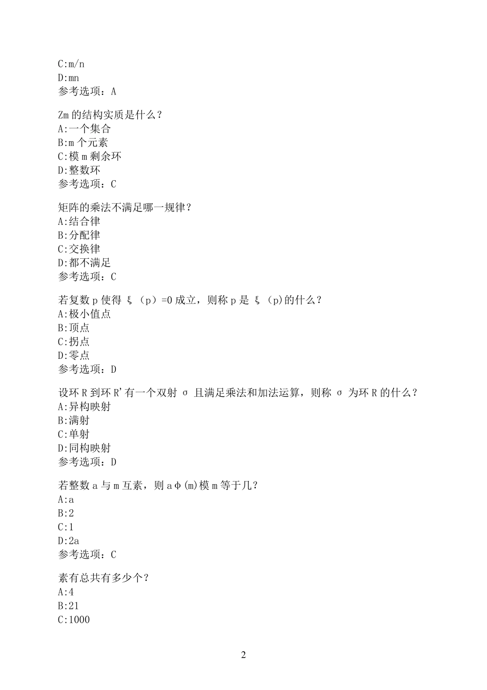 南开大学《数学的思维方式(尔雅)》在线作业2 _第2页