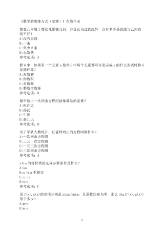 南开大学《数学的思维方式(尔雅)》在线作业2 