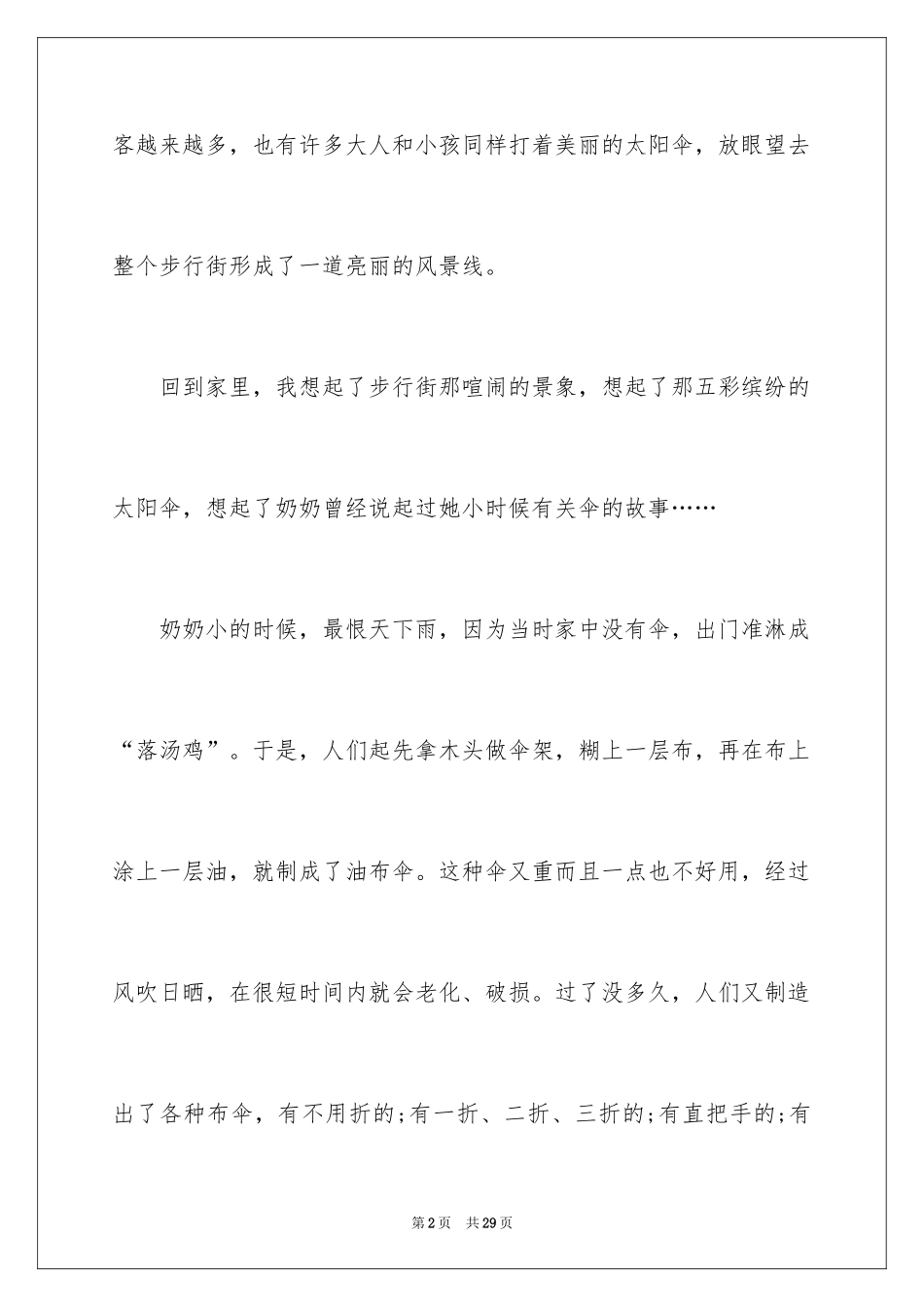 2024国庆周记_63_第2页