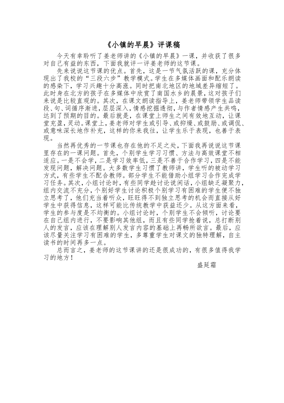 小镇的早晨评课稿_第1页