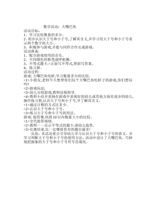 科学活动-大嘴巴鱼