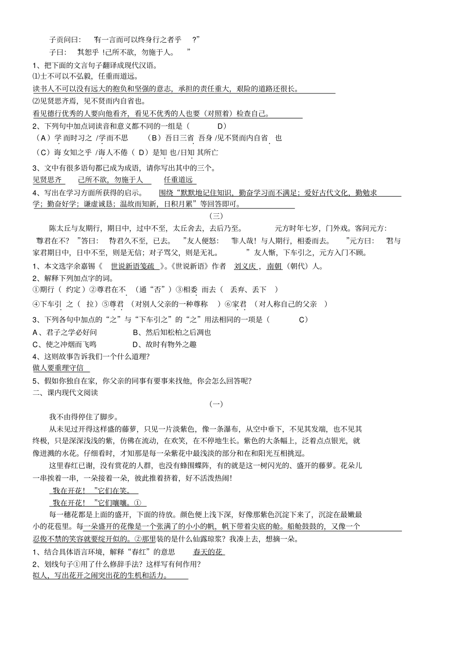 7年级上语文综合练习二答案_第2页