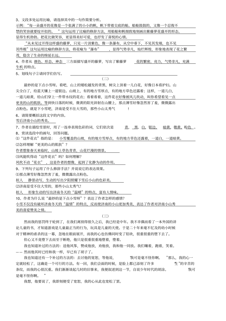 7年级上语文综合练习二答案_第3页