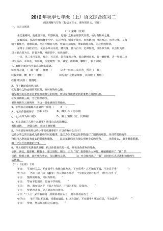 7年级上语文综合练习二答案
