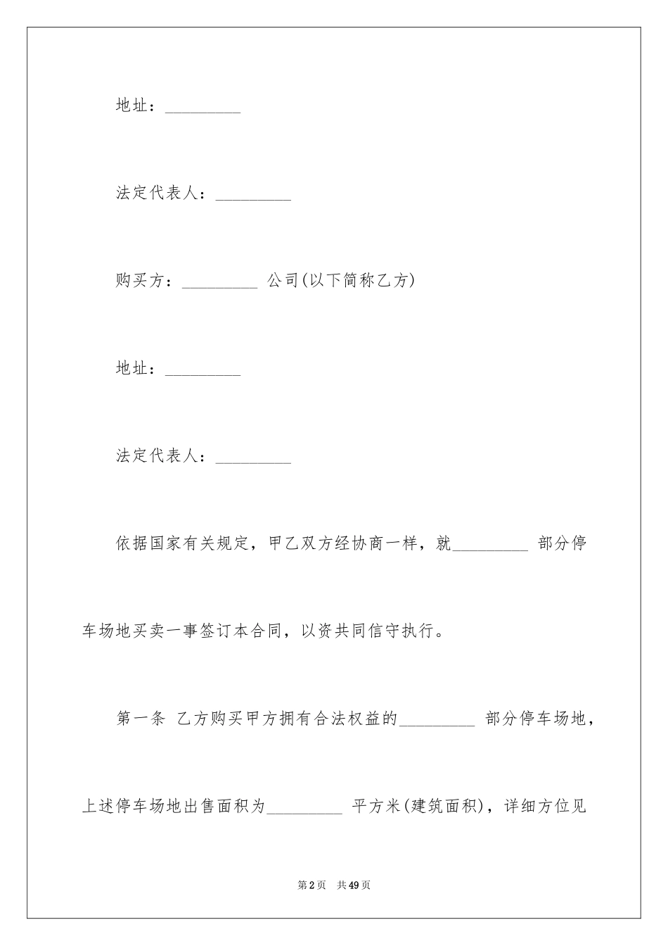2024买卖合同_1327_第2页