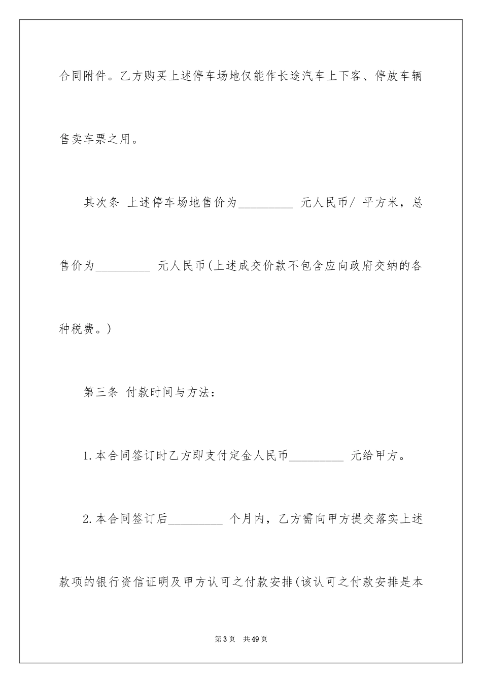 2024买卖合同_1327_第3页
