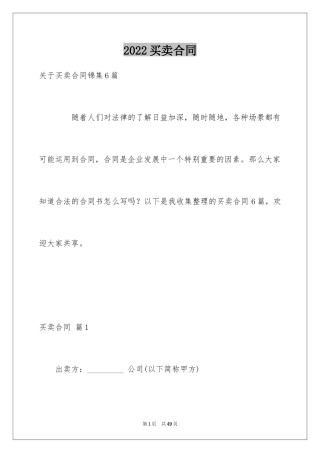 2024买卖合同_1327