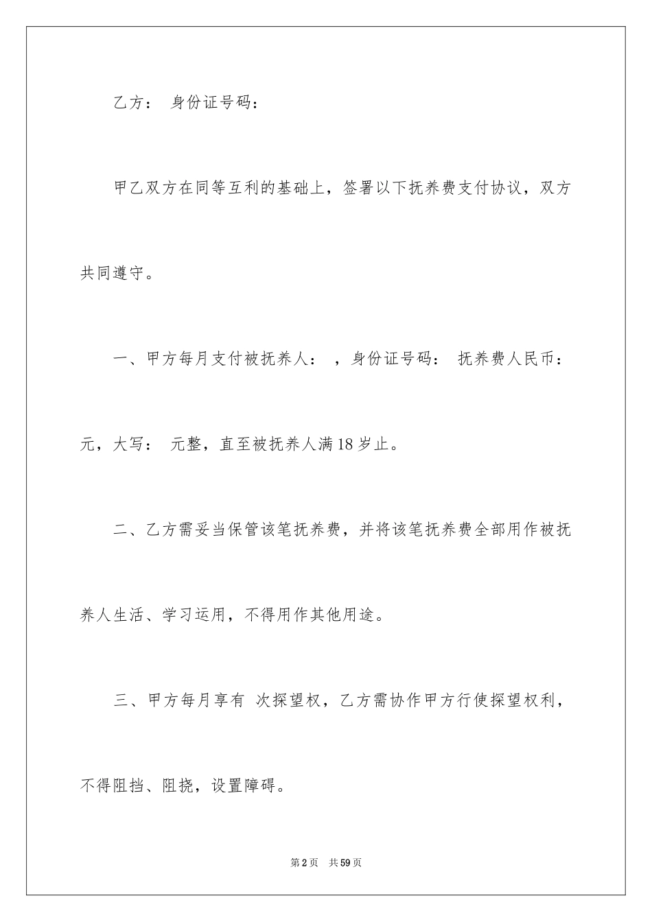 2024协议离婚协议书_123_第2页