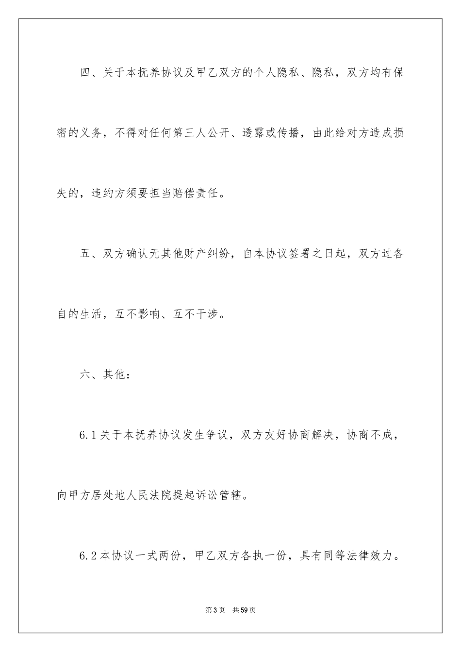 2024协议离婚协议书_123_第3页