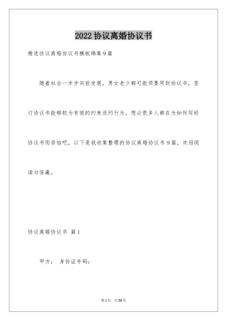 2024协议离婚协议书_123