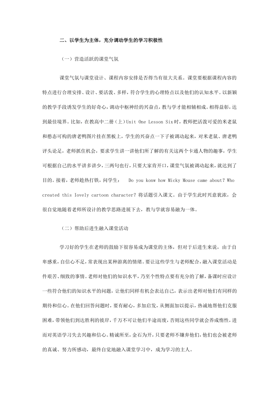 外语教学中的素质教育（2）_第2页