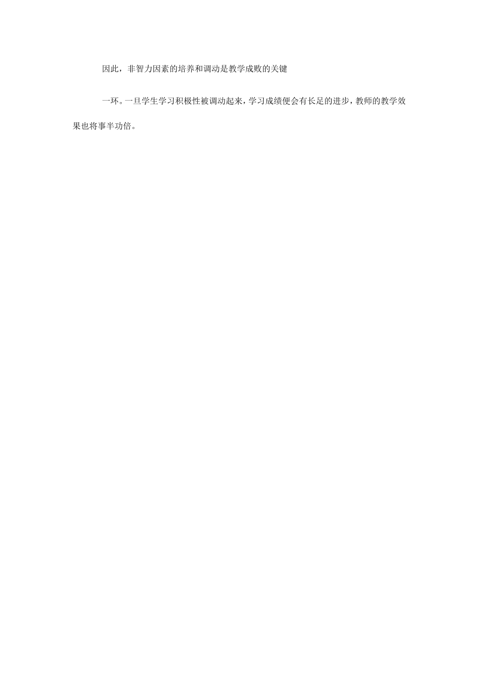外语教学中的素质教育（2）_第3页