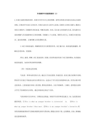 外语教学中的素质教育（2）