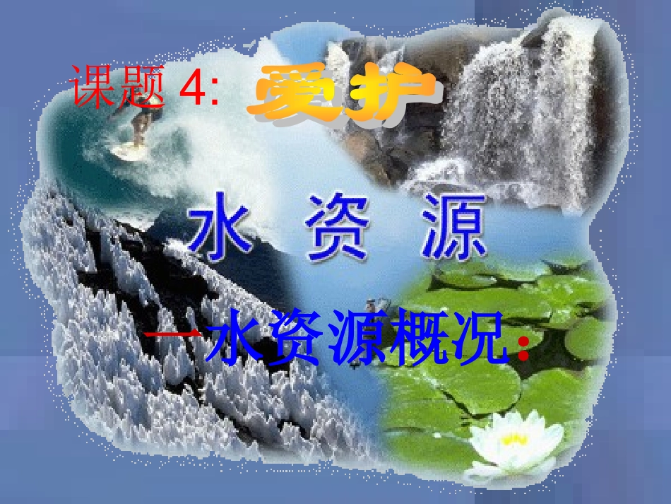 水资源[1]_第2页