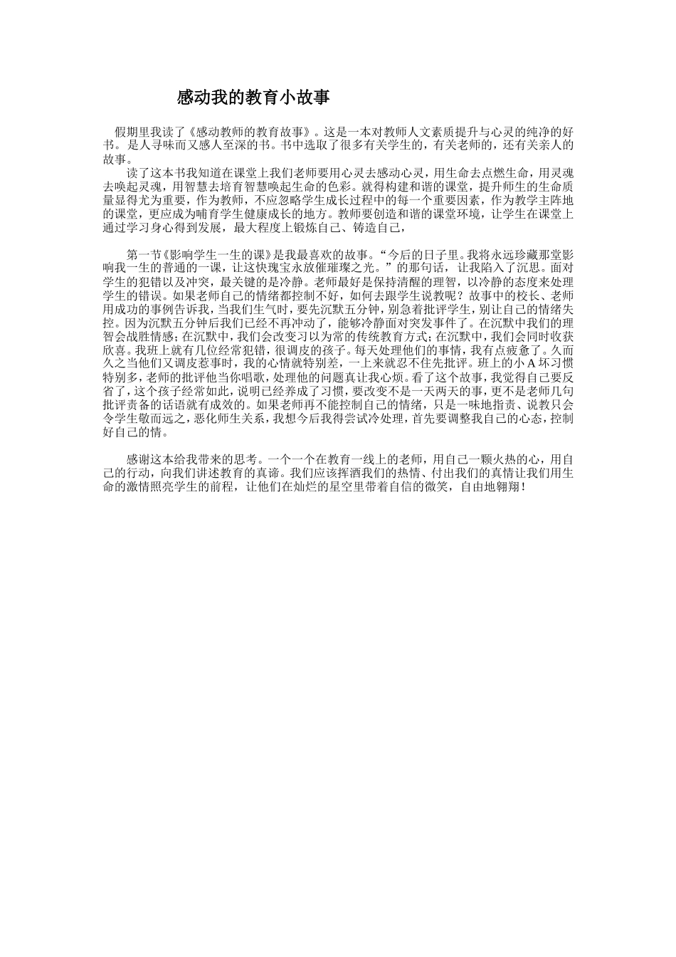 感动小故事程仙蓉_第1页