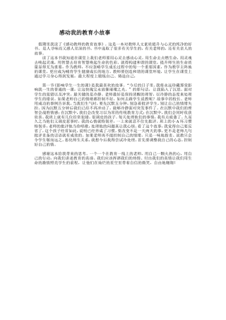 感动小故事程仙蓉