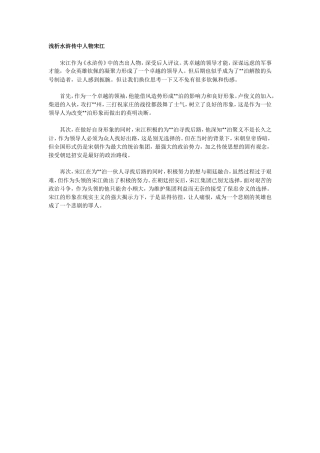 浅析水浒传中人物宋江