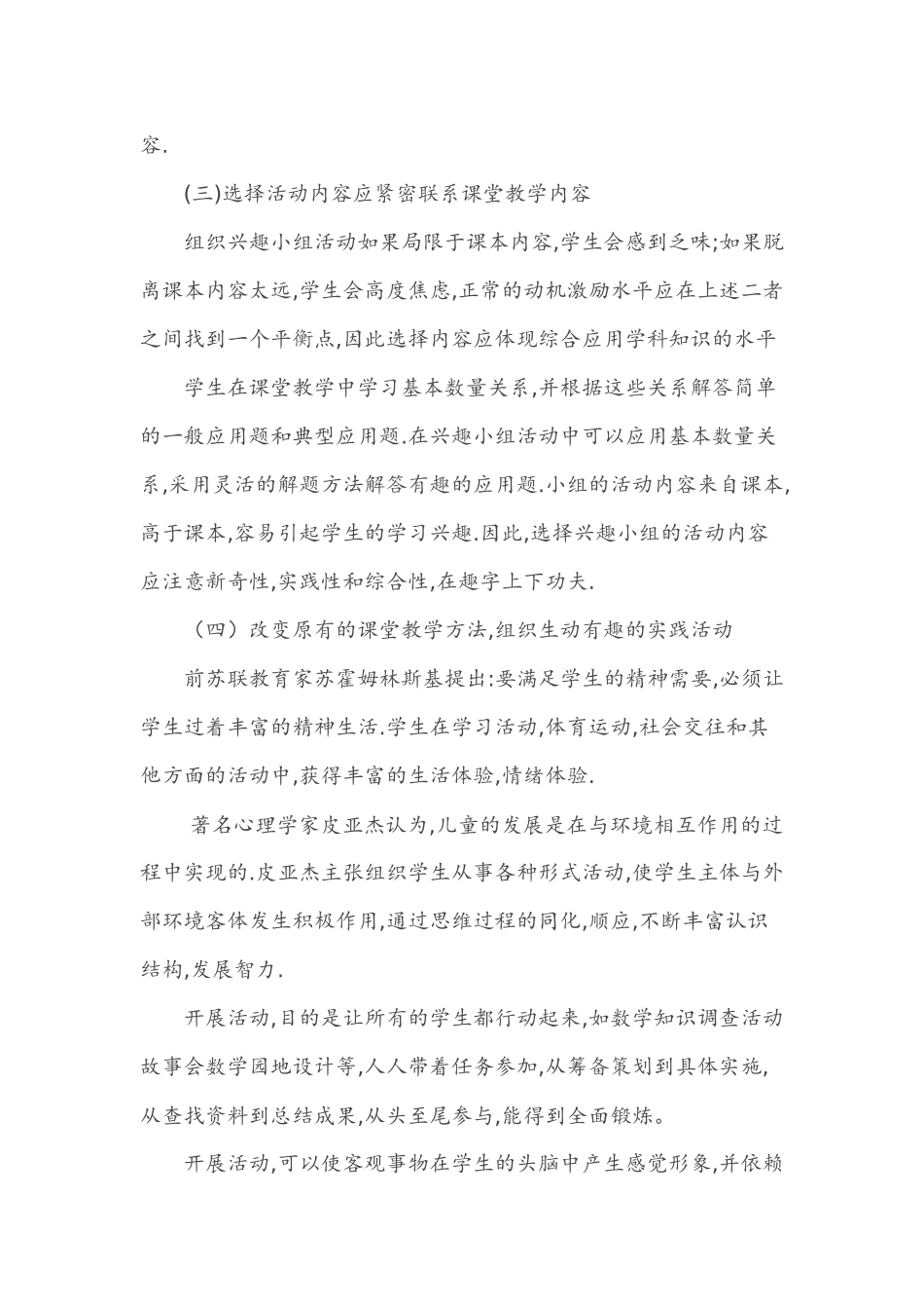 兴趣小组总结_第2页