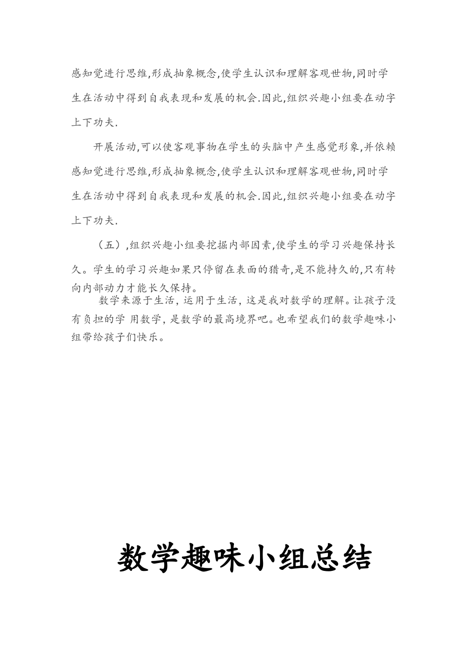 兴趣小组总结_第3页