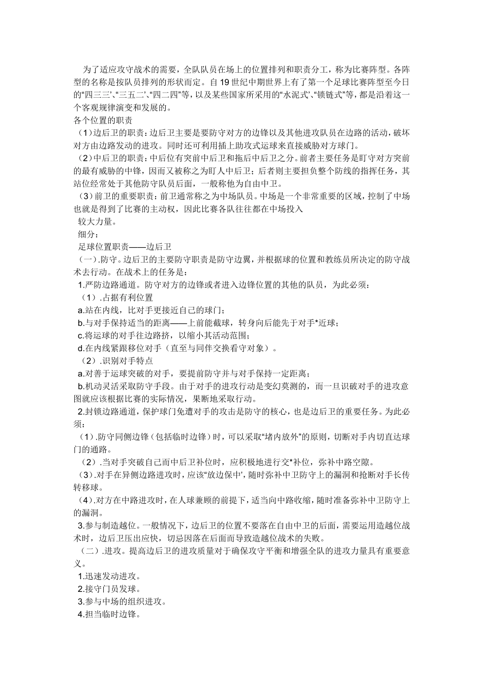 足球阵型和攻防职责_第1页