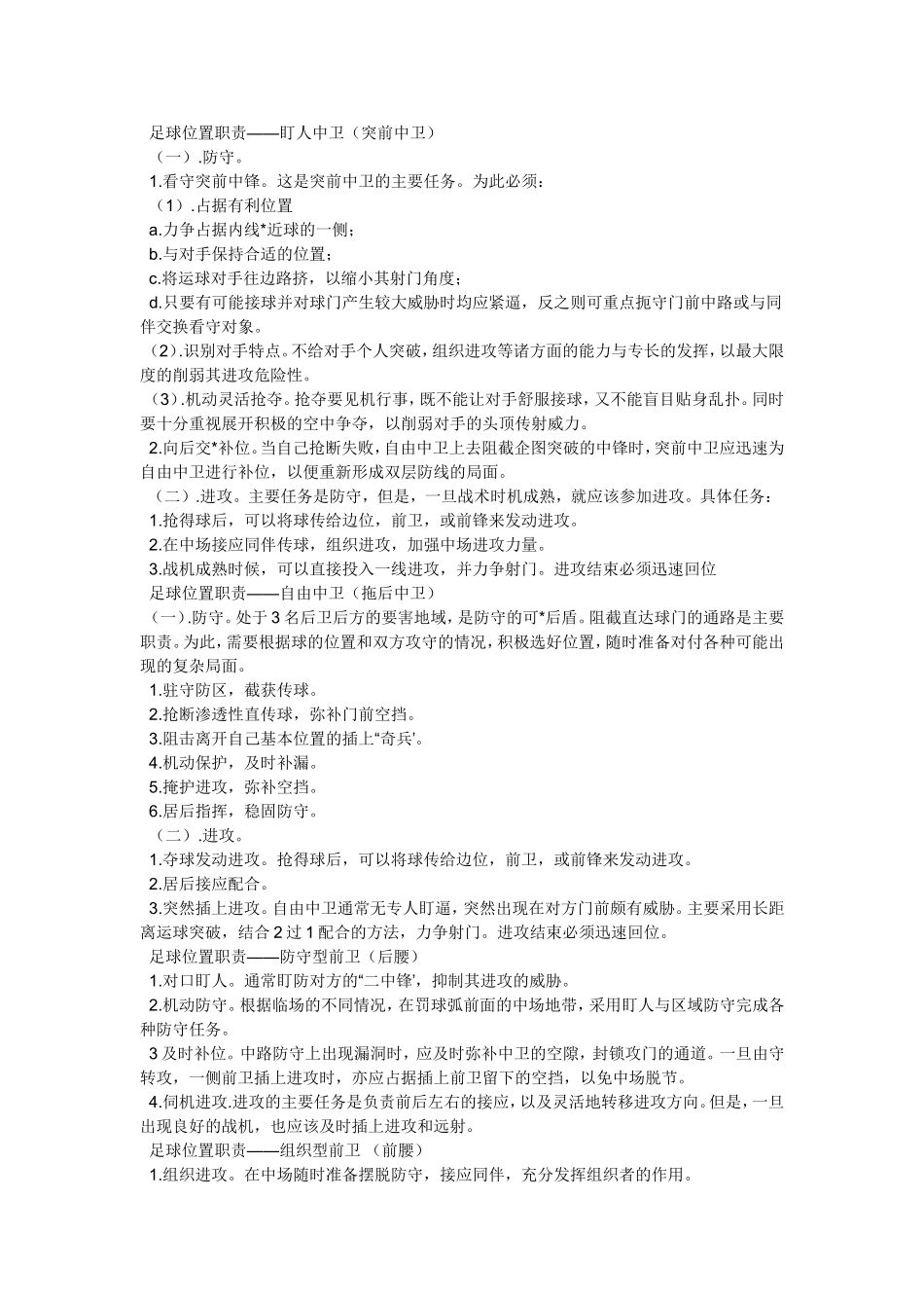 足球阵型和攻防职责_第2页