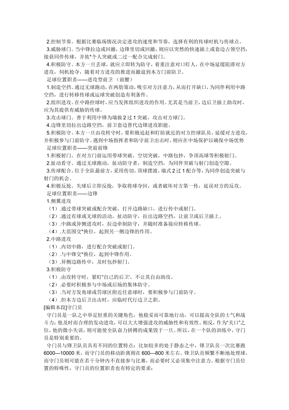 足球阵型和攻防职责_第3页