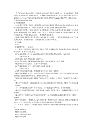 足球阵型和攻防职责