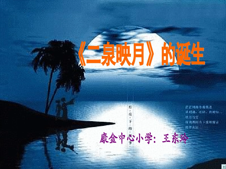 小学音乐《二泉映月》课件_第2页