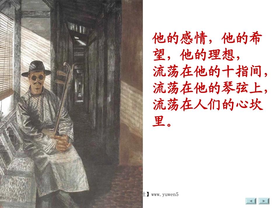 小学音乐《二泉映月》课件_第3页