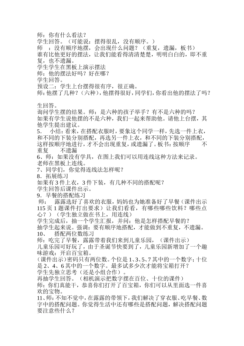 三年级上册搭配问题教案_第2页