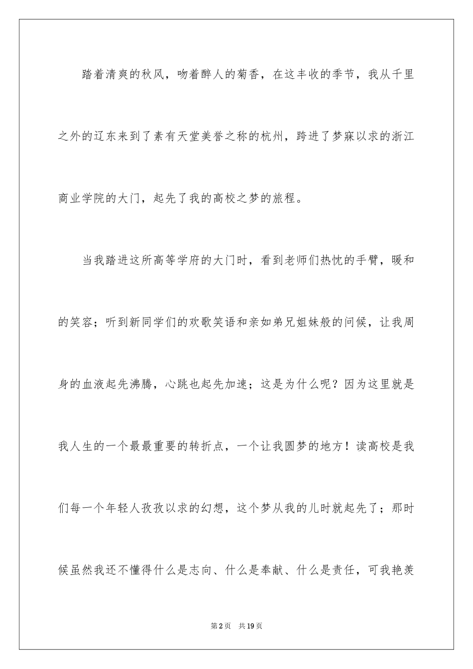 2024大一新生自我介绍_2_第2页