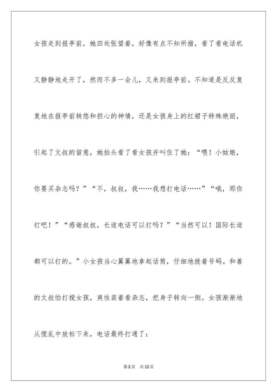 2024六年级年的作文_6_第2页