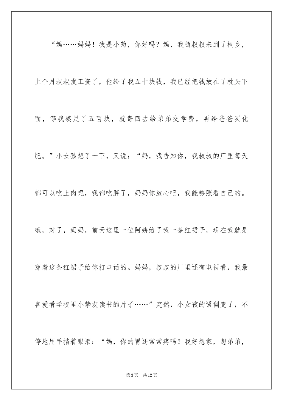 2024六年级年的作文_6_第3页