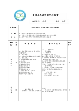 学习下压式接棒法