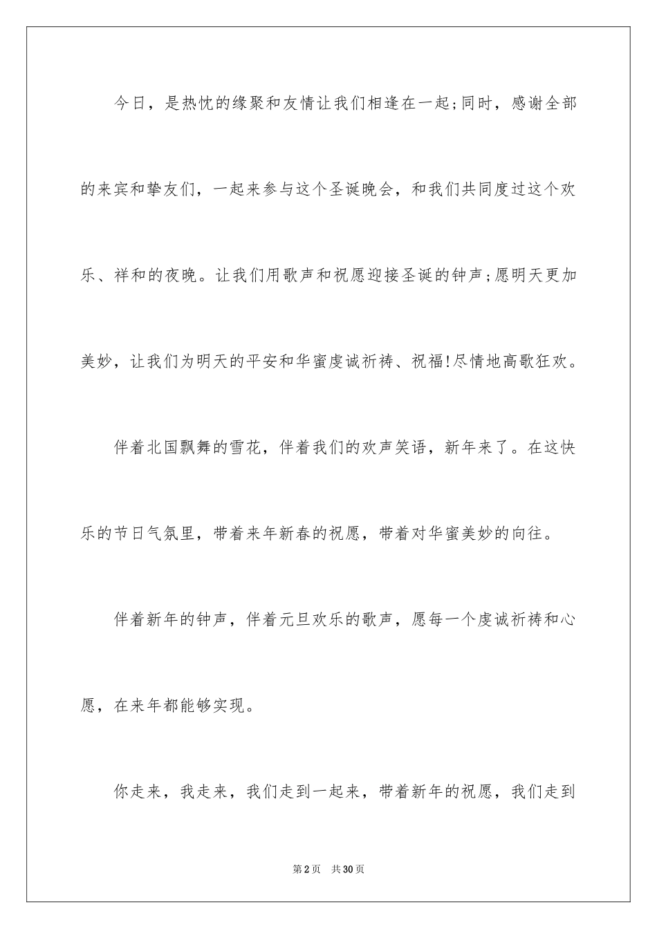 2024元旦结束语主持词_第2页