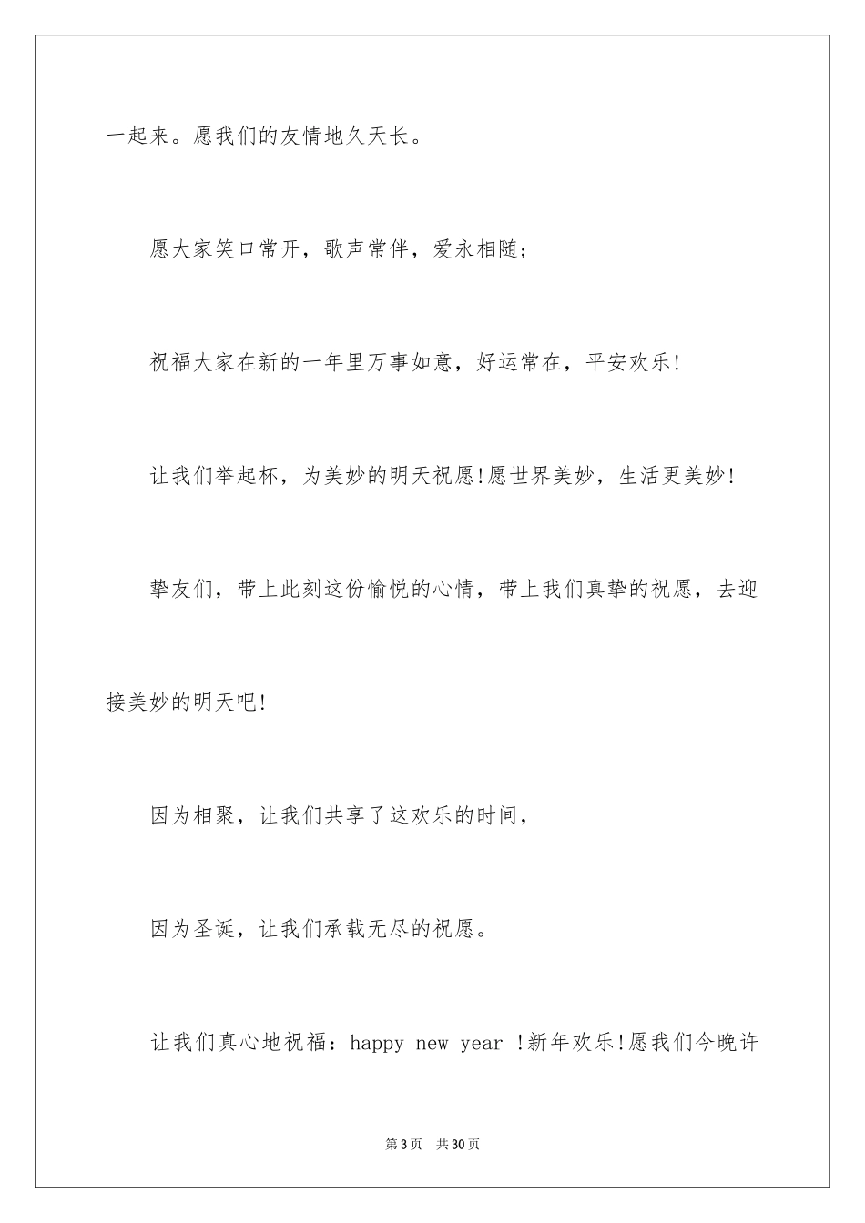 2024元旦结束语主持词_第3页