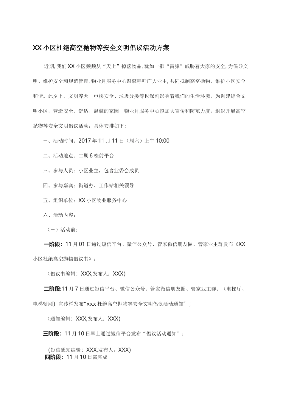 (完整版)小区杜绝高空抛物等安全文明倡议活动方案_第1页