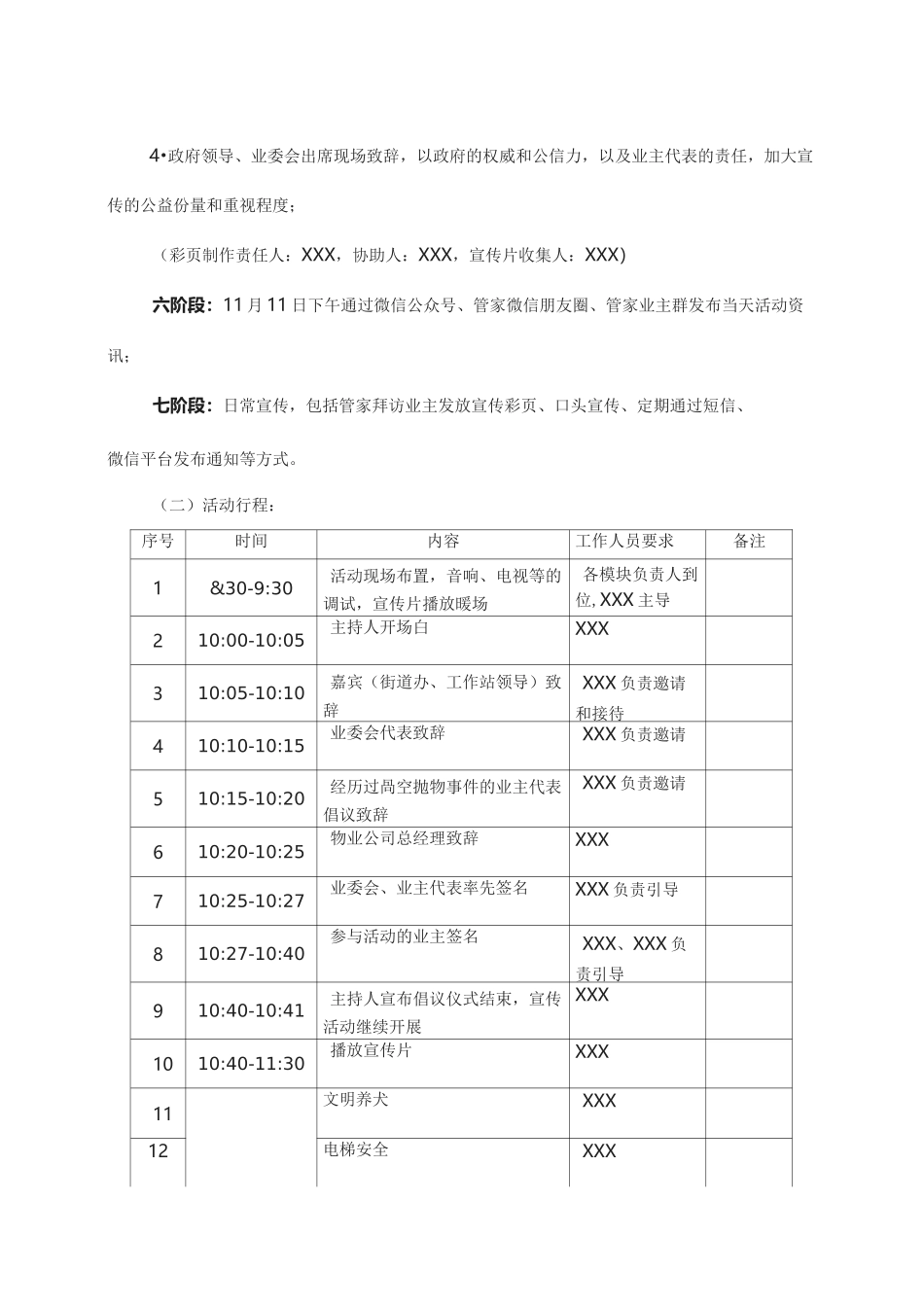 (完整版)小区杜绝高空抛物等安全文明倡议活动方案_第3页